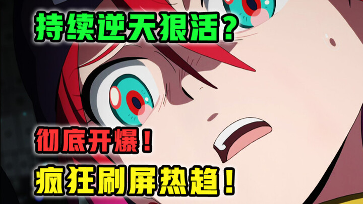 极致逆天！制作组被全网拷打？史诗级的扭曲狠活？【机动战士高达 GQX】第10集有多炸裂？【4月新番 吐槽】