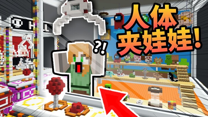 Childhood nightmare?!! Trapped in a giant claw machine, *don't* get caught!!! Can you survive to the