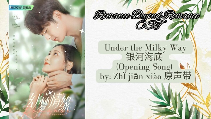 Under the Milky Way 银河海底 (Opening Song) by- Zhǐ jiān xiào 原声带 -  Romance Beyond Romance OST