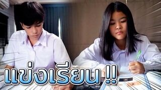 หนีออกจากบ้าน !! หนูเครียด แข่งเรียนเพื่อแม่ - DING DONG DAD