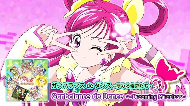 ガンバランスdeダンス～夢みる奇跡たち～ | Ganbalance de Dance ~Dreaming Miracles~