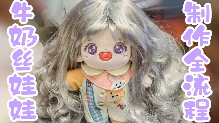 [DIY Cotton Doll] Full Process of Making a Milk Silk (High-Temperature Fiber) Doll: Extremely Detail
