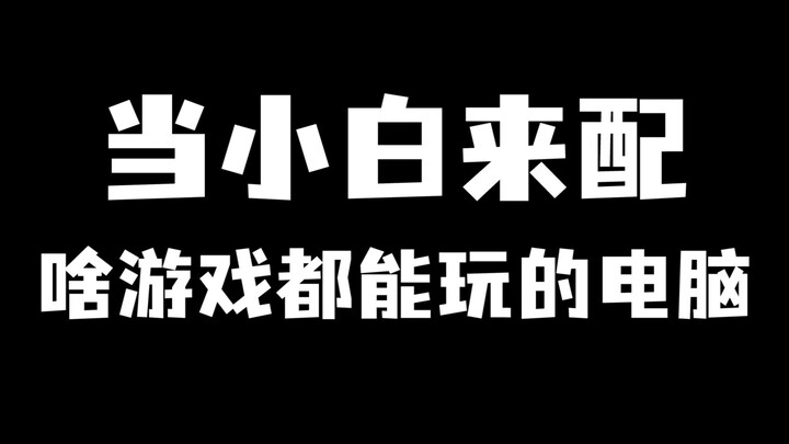 Khi dân công nghệ số nhặt nhạnh để build một chiếc máy tính chơi mọi game