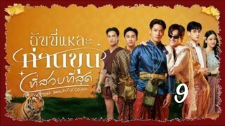 ι'м тнє мσѕт вєαυтιfυℓ ¢συит 9 sub indo