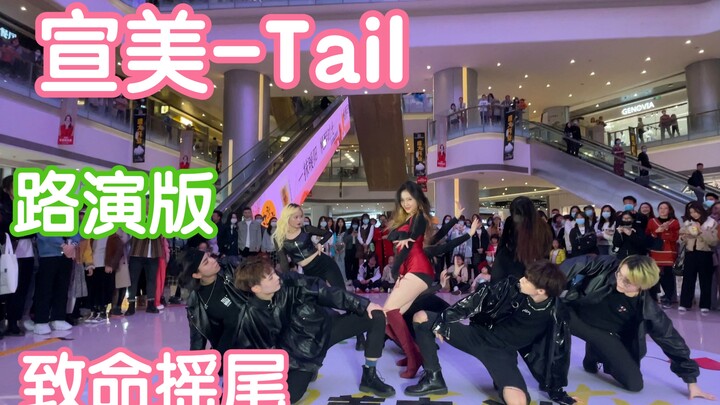 [Sunzi Crew] Deadly Tail Wagging | Sunmi - "Tail" (K-pop in Public Chengdu IFS Roadshow Stage Random