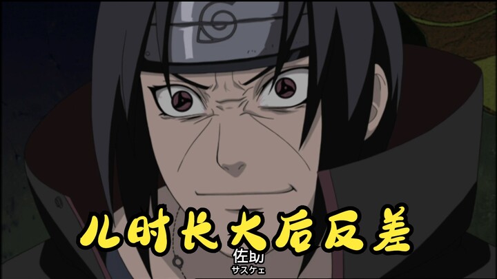 【火影忍者】小时后与长大后反差忍者盘点