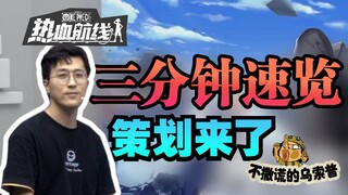 【乌索普出品】山治阿龙大砍，策划来了汇总！航海王热血航线