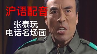 [Shanghai Dialect Dubbing] Shanghai Dialect Version: Jang Tae-wan Furious on the Phone, Scolding Chu