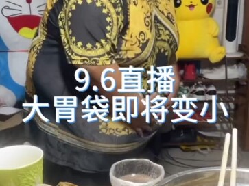 Liangzi’s fan-loving temporary big eater