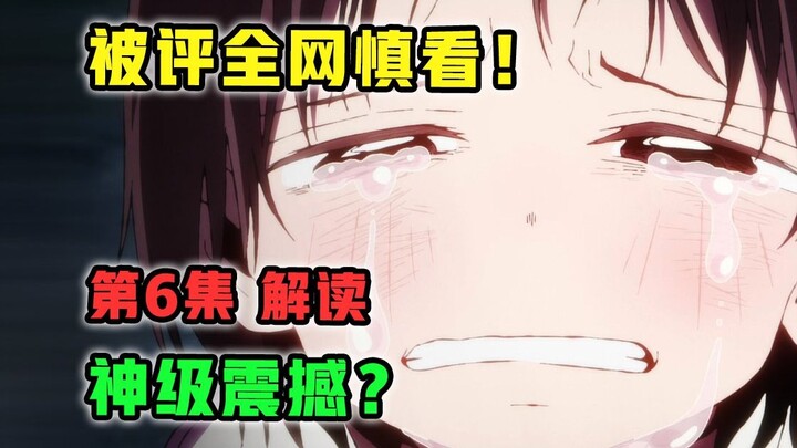 仅一集全网泪崩！制作组再神级震撼？【章鱼噼的原罪】第6集多炸裂？【7月新番 吐槽】