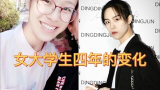 普通女大学生四年的逆袭