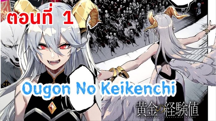 Ougon no keikenchi EP1