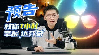 [Preview] Learn Da Vinci in one hour!