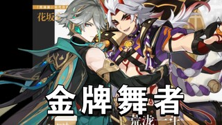 【原神】当你认为艾尔海森立绘过于孤单时