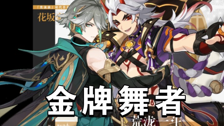 【原神】当你认为艾尔海森立绘过于孤单时