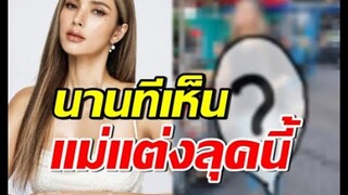 กดไลค์ให้เลย!! อุ้ม ลักขณา สลัดภาพสาวแซ่บ แต่งลุคนี้น่ารักมาก