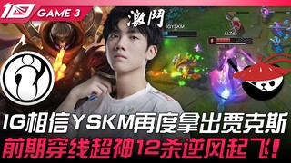 IG vs AL IG percaya YSKM akan kembali menggunakan Jax! Awal permainan sangat luar biasa dengan 12 ki