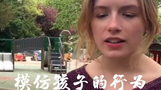 模仿孩子的行为！