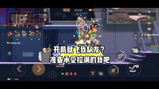 猫和老鼠手游：开局就飞人？这下不得不拉满了