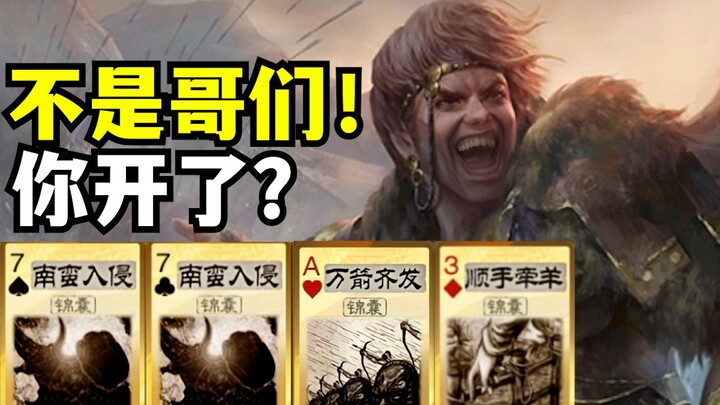 White Horse’s starting hand: two South Barbarians and ten Thousand Arrows! He didn’t even use a Luck