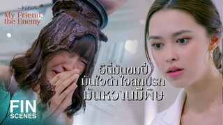 FIN | คนอย่างฉันโดนหนเดียว เอาคืนสิบหน | คู่เวร EP.4 | Ch3Thailand