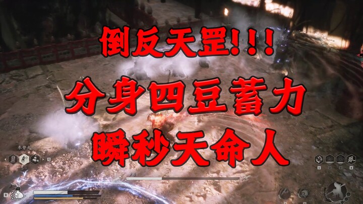 ⚡Phân thân tứ tích, chớp nhoáng trở thành người đầu tiên⚡