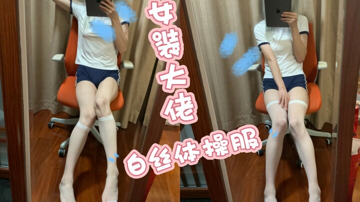 بعد أن اكتشفت ابنة خالتي أنني أرتدي ملابس نسائية، أحضرت لي زي الجمباز؟ فتحول الولد في لحظة إلى كائن 