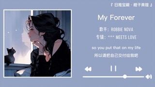 “就跟自己喜欢的人推荐这首歌吧”||《My Forever》