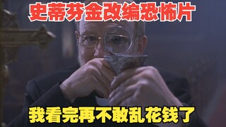 A Stephen King novel adaptation, an R-rated horror film that only 500 people have seen—I won’t dare 