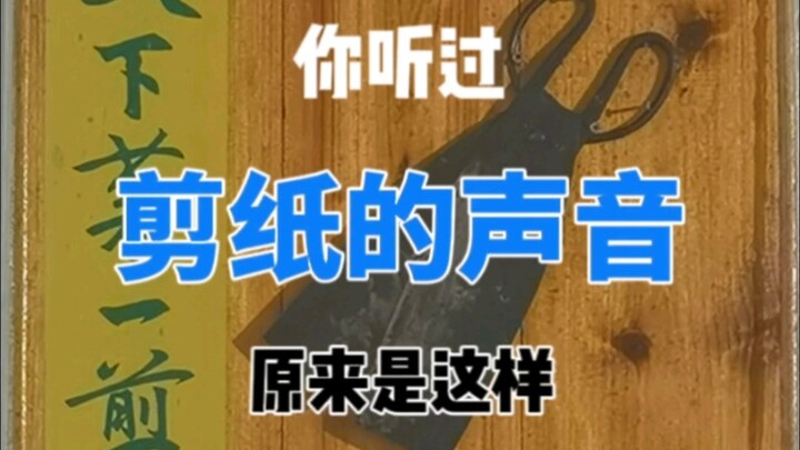 Xem xong màn cắt giấy bằng chiếc kéo khổng lồ thế này, các bạn đã thấy thư giãn, giải tỏa căng thẳng