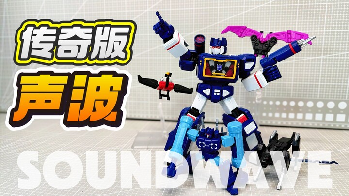 当声波发出了声波 当配件也有配件！