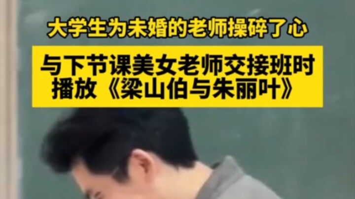 Sinh viên đại học lo lắng hết mức cho cô giáo chưa lập gia đình; khi bàn giao ca với cô giáo xinh đẹ