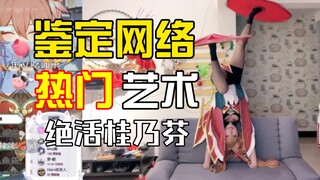 [I am Taozi] Three-dimensional Gui Naifen's unique acrobatic skills: handstand and carpet spinning! 