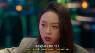 The Love We Couldn’t Keep (2024) ห้ามหัวใจไม่ให้รัก EP 19 [ซับไทย]