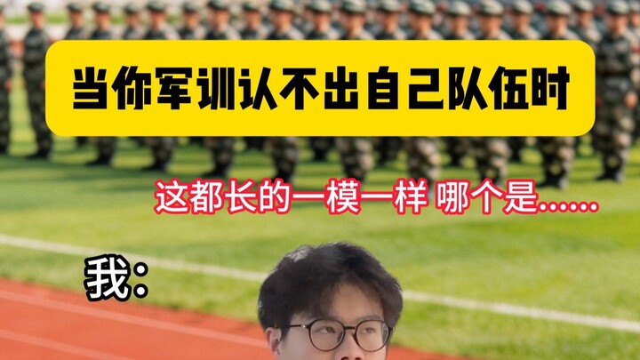 “Khi bạn tập quân sự mà không nhận ra đội của mình”