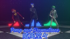 【 MMD ✘ Self & OC 's 】Pomp and Circumstance || 威風堂々【 Boys Version 】