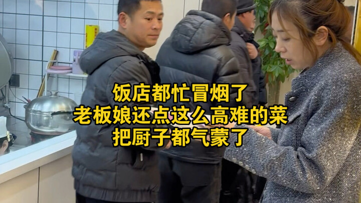 ร้านอาหารยุ่งจนควันโขมง แต่เจ้าของร้านกลับสั่งเมนูยากสุดๆ จนพ่อครัวถึงกับอึ้งไปเลย