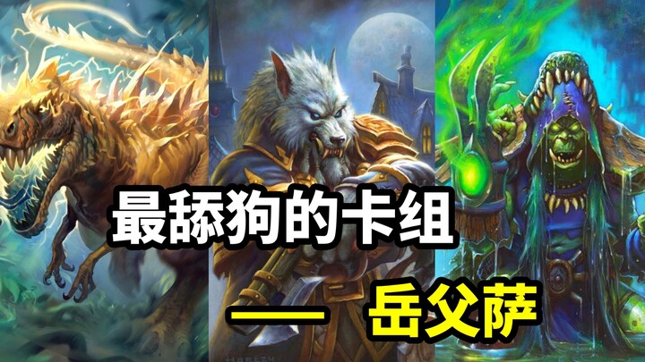 The Most Puppy-Loving Deck—Father-in-Law Shaman [Hearthstone Museum 30]