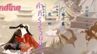 [ตอนที่11]