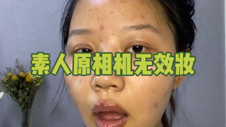 แต่งหน้าไปก็ไร้ค่า