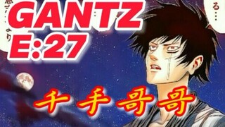 【GANTZ:E】二十七，千手从良，主角团喜提高端战力