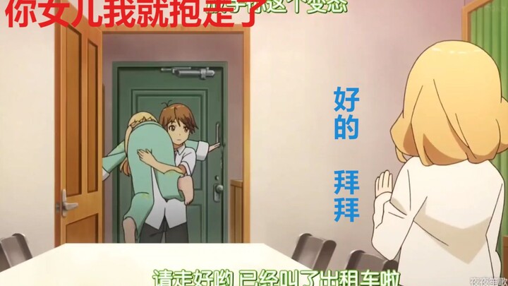 【神助攻系列】女儿被抱走 一点不慌甚至还帮忙叫出租车
