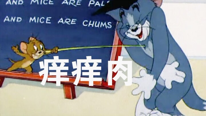 Chuyện mèo có “phần da nhột” đã không thể giấu được nữa: Phim khoa giáo “Tom và Jerry” chính thức xá