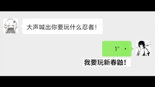 我要玩新春鼬！#新春鼬 #宇智波鼬 #配音 #火影忍者 #日语配音