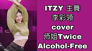 【Setiap Senin Memancing, Tarian Utama Li Cailing Luar Biasa】Satu Orang Menari Ulang Alcohol Free (Tw