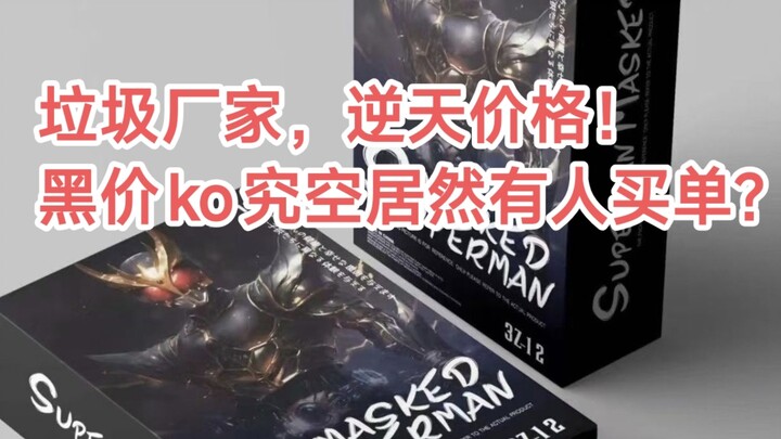 [每日锐评第12期]大通ko又出新史！盗版究空有脸敢卖三张？