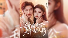 《甜狗老公是个粘人精》Only For You /My Sweet Dog Husband is a Clingy Person | Min Jie & Li YaYa
