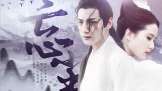 【Luo Yunxi|Liu Shishi】Wangchen (Bagian 1)