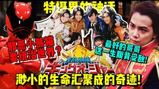 【王样战队君王者吐槽】You are the king~特摄史的奇迹——一个终将为王的故事！