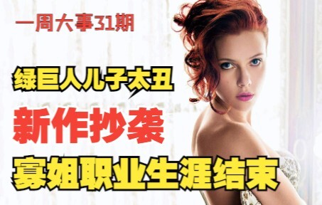 Black Widow ประกาศยุติอาชีพนักแสดง! ภาพยนตร์เรื่องใหม่ของ Marvel ถูกกล่าวหาว่าลอกเลียนแบบ และการปราก